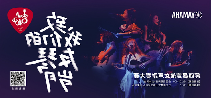 第四届酷游ku游登陆页
吉他女声弹唱大赛全国海选报名开启