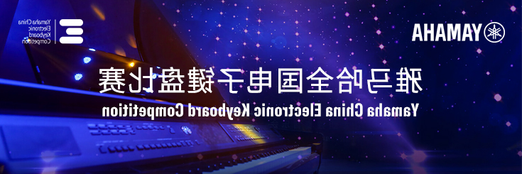第三届酷游ku游登陆页
全国电子键盘比赛